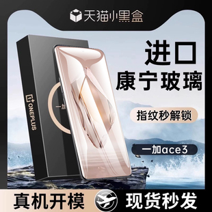 【康宁玻璃】适用于一加ace3钢化膜新款oppo一加Ace2手机膜1+ace2曲面v全胶10防窥pro全屏9全包防摔十保护贴