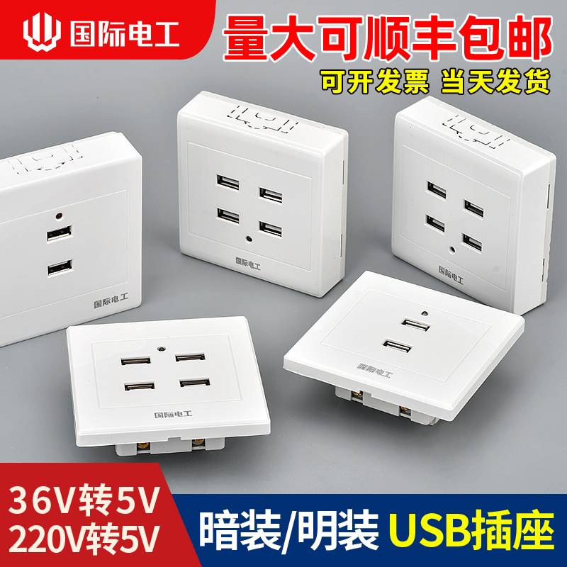 86型二四位USB开关插座面板工地36V转5V四孔4口充电低压220V转5伏在类目 五金/工具, 电气控制, 电力控制或电力分配装置, 低压开关板中 - 来自Buy2taobao.com提供专业的淘宝代购服务