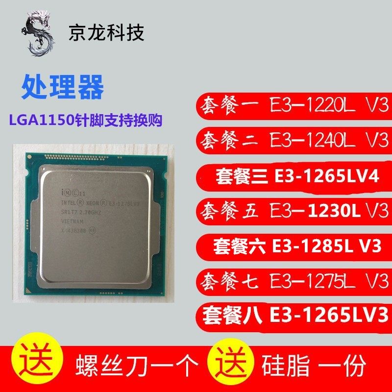 cpu e3-1220l v3 1240lv3 1265l v4 1275lv3 1230l v3 e3 1285 l