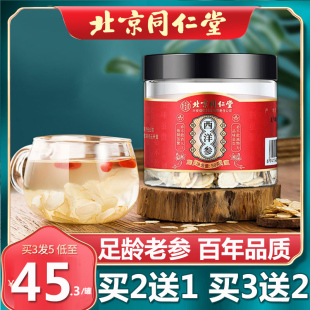 北京同仁堂西洋参片切片花旗参非特級人参含片正品官方旗舰店50g