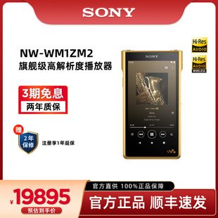 【官方直供】Sony/索尼 NW-WM1ZM2 高解析度MP3音乐播放器金砖