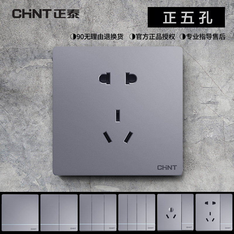 正泰86型开关插座银色面板五孔多孔暗装灰色家用86型无边框墙插2l