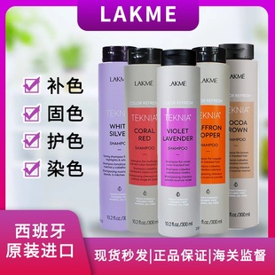 lakme莱肯固色洗发水染发锁色护色专用染紫色红色棕色去黄护发素