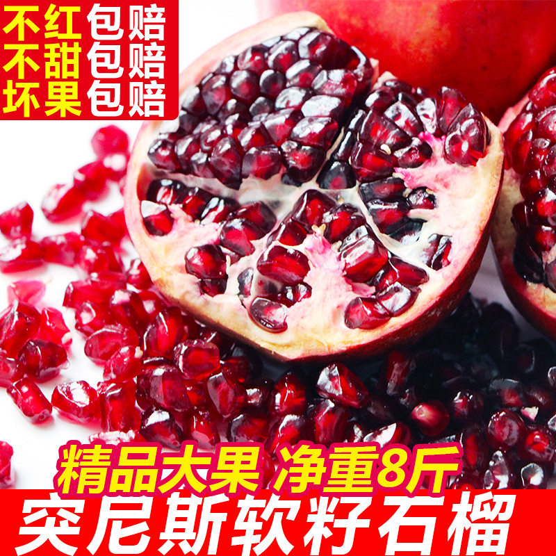 石榴大果特大果威突尼斯中秋送礼水精装软仔质子超个一级籽甜血红|msdalam kategori daging perikanan/Buah-buahan segar dan sayur-sayuran/dimasak, buah-buahan segar, delima - dari Buy2taobao.com untuk memberikan perkhidmatan ejen Taobao profesional membeli