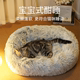 猫窝四季通用安全感夏天猫咪窝小型犬窝毛绒加厚深度睡眠猫咪睡垫