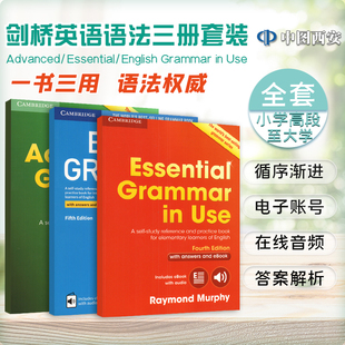 现货原版进口English Grammar in Use剑桥英语语法书3册套装中学英语语法书送在学习账号答案电子书词典初中高级雅思剑桥词汇中图