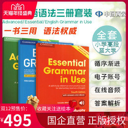 现货原版剑桥出版社 Cambridge Advaniced /Essentiall/ English Grammar in Use 3册套装 中学英语语法书带答案和电子书词典 合集
