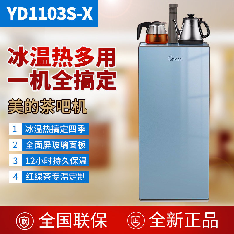 美的饮水机立式冷热家用智能茶吧机下置水桶智能全自动yd1103s-x