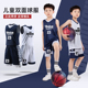 儿童篮球服套装男童定制球衣运动训练服小学生订制队服双面篮球服