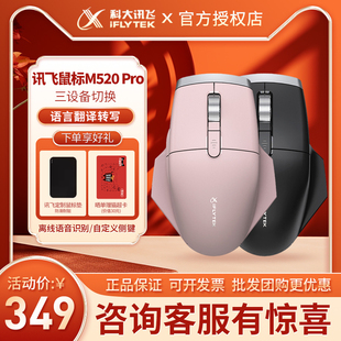 科大讯飞M520Pro语音鼠标无线蓝牙人体工学办公打字翻译AI鼠标