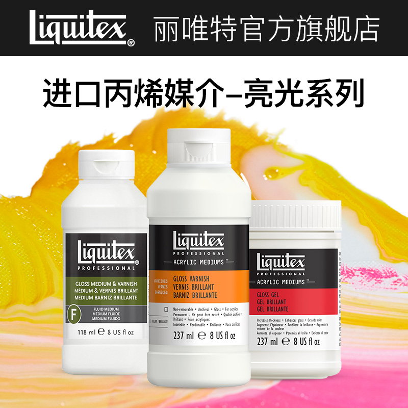 Liquitex丽唯特进口亮光媒介罩光保护胶质媒介剂绘画调和液稀释剂浇注媒介流体画材料助流剂丙烯颜料在类目 电子词典/电纸书/文化用品, 画具/画材/书法用品, 丙烯颜料中 - 来自Buy2taobao.com提供专业的淘宝代购服务