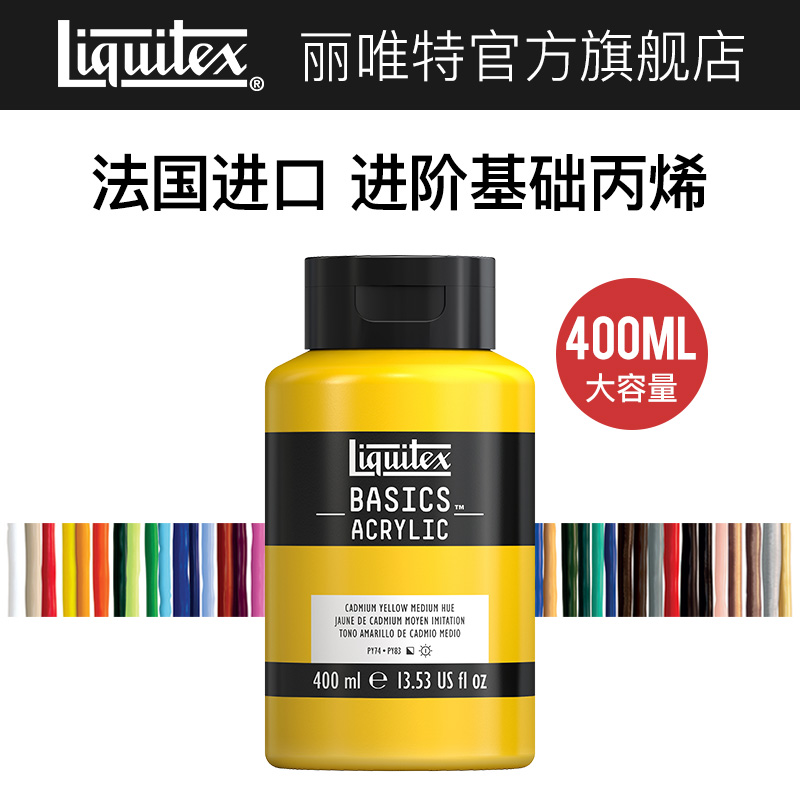 Liquitex丽唯特法国进口丙烯颜料400ml丽维特金色白色套装初学者涂鸦墙绘专用防水流体画材料