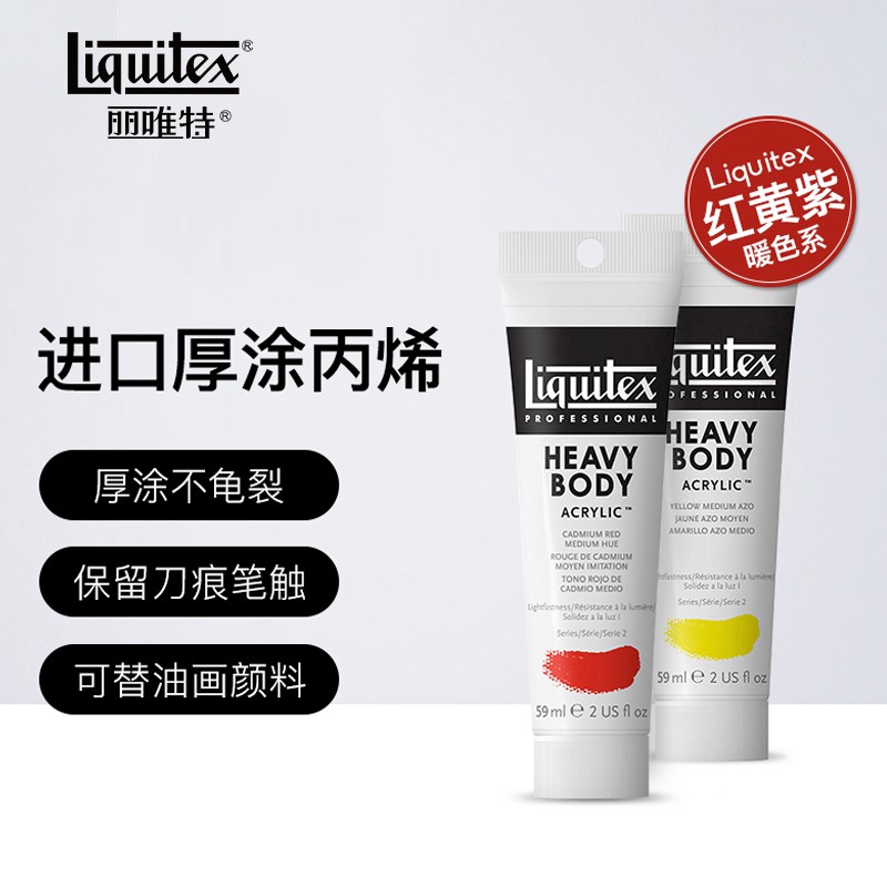 Liquitex麗唯特原裝進口藝術家厚塗丙烯顏料 手繪專用流體畫紡織顏料59ml100色BJD石膏畫娃娃塗色顏料在類目 電子詞典/電紙書/文化用品, 畫具/畫材/書法用品, 丙烯顏料中 - 來自Buy2taobao.com提供專業的淘寶代購服務