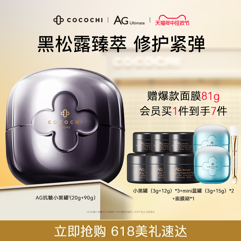 【618抢购】cocochi AG