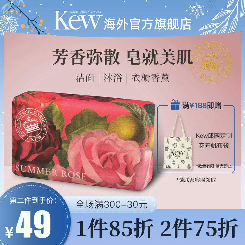 Kew邱园永绽玫瑰香水皂240g 温和清洁 滋润保湿 洁面沐浴秋冬男女在类目 美容护肤/美体/精油, 身体护理(新), 身体皂中 - 来自Buy2taobao.com提供专业的淘宝代购服务