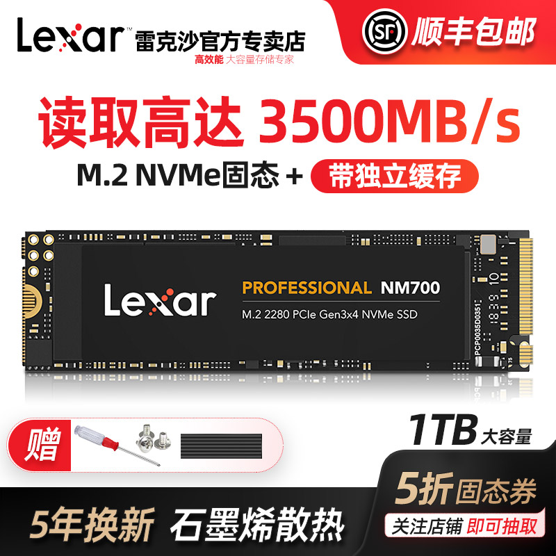 【顺丰包邮】Lexar 雷克沙NM700 M2 全新 固态硬盘 1TB 带1G独立缓存 M.2 nvme协议 石墨烯散热 系统硬盘|ruв категории компьютерное оборудование/дисплей/Компьютерная периферия, твердотельный жесткий диск - от Buy2taobao.com для оказания профессиональной услуги покупки агента Taobao