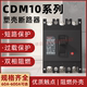 德力西塑壳式断路器CDM10-100/3300空气开关200A 250大电流总闸3P