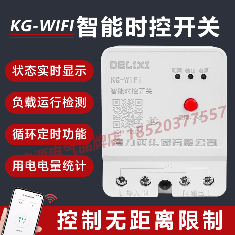 德力西远程无线遥控时控开关220v定时智能控制器KG-wifi路灯时控