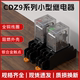 德力西小型继电器CDZ9-54PL带灯HH52P 62PL电磁中间继电器14脚10A