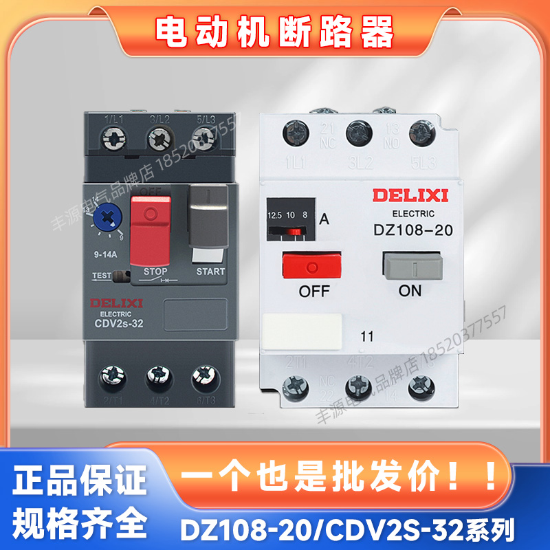 德力西DZ108-20电动机保护断路器CDV2S-32启动器NS2-25热过载GV2