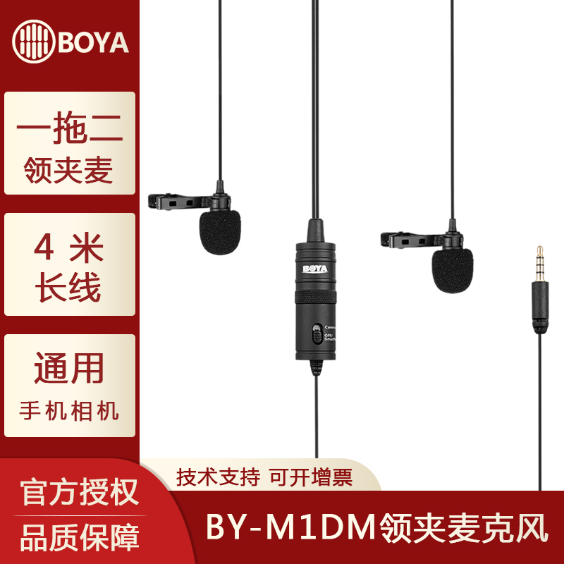 BOYA BY-M1DM一拖二领夹麦克风话筒单反手机摄像机采访录音小蜜蜂|msdalam kategori Peralatan Audio-visual, mikrofon/mikrofon - dari Buy2taobao.com untuk memberikan perkhidmatan ejen Taobao profesional membeli