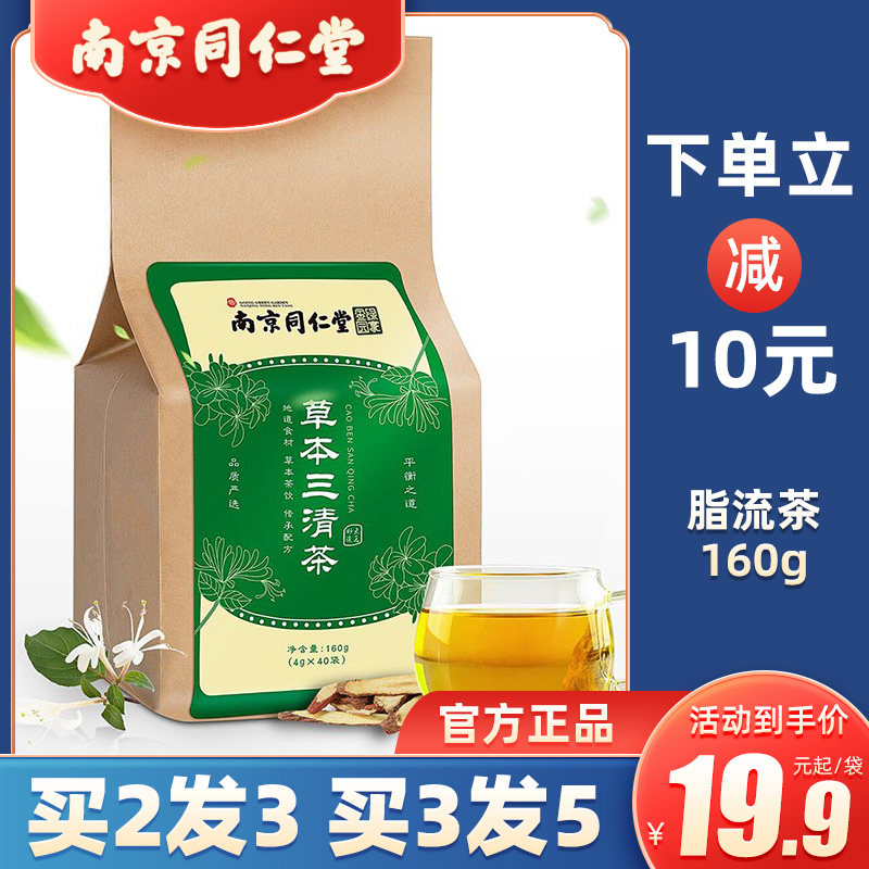 南京同仁堂草本三清茶160g