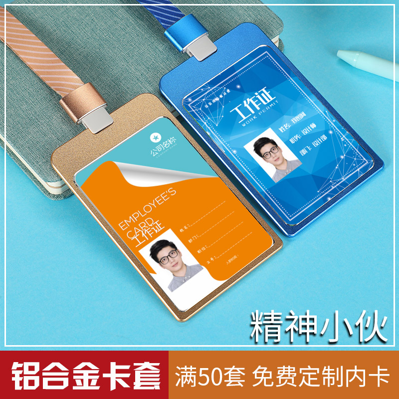 铝合金卡套工作证工牌挂绳定制工作高档胸牌厂牌挂牌金属吊牌员工胸卡