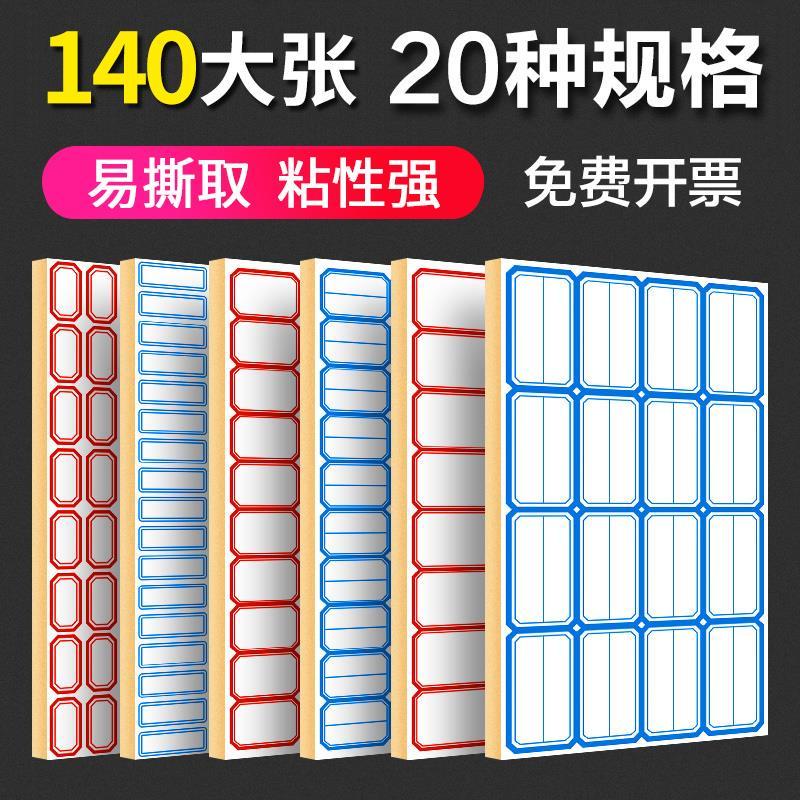 书贴标签纸分类贴口取纸学生用图书馆书籍分类标签贴纸幼儿园物品