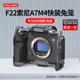 Ulanzi优篮子 FALCAM小隼F22快装兔笼适用于索尼相机SONY A7M4