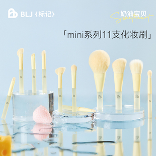 BLJ标记迷你化妆刷mini腮红刷散粉眼影套装便携旅行刷子