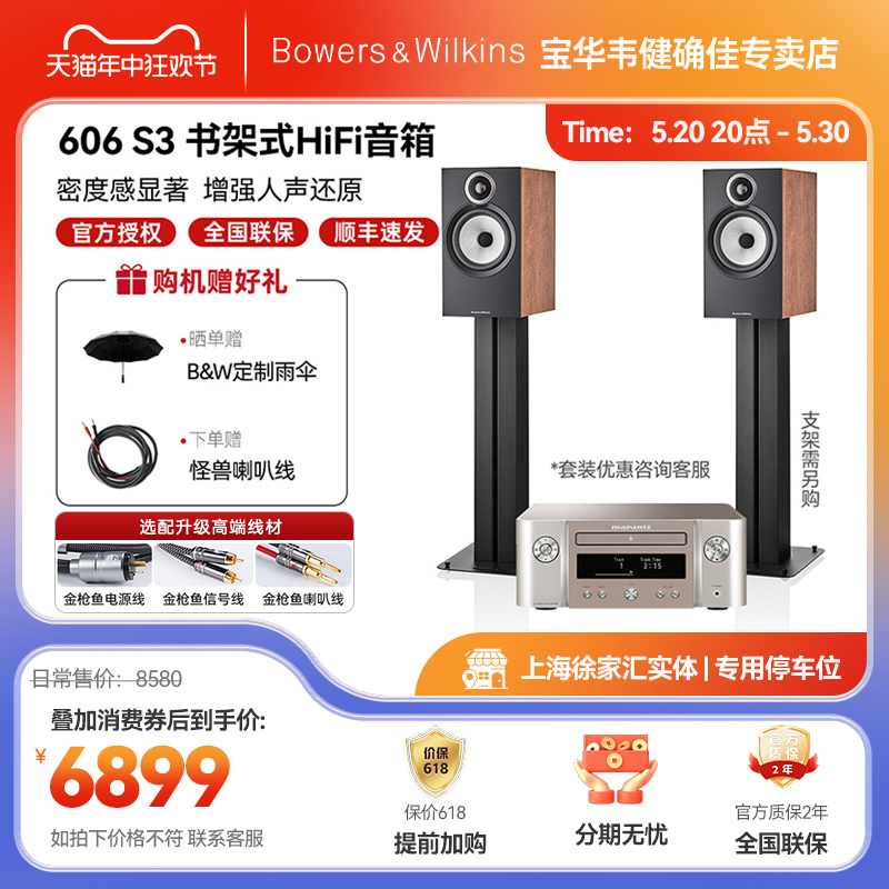 新品B&W宝华韦健606 S3发烧