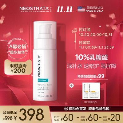 【立即开抢】NeoStrata/芯丝翠面部胶水精华液30ml敏感肌刷