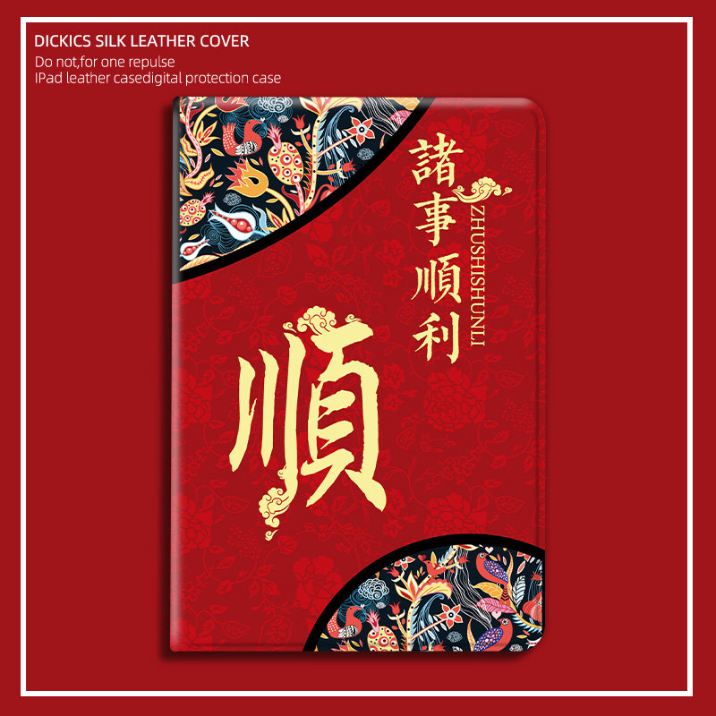 诸事皆顺ipad mini1/2/3保护套老款ipad234笔槽款ipad pro11寸休眠
