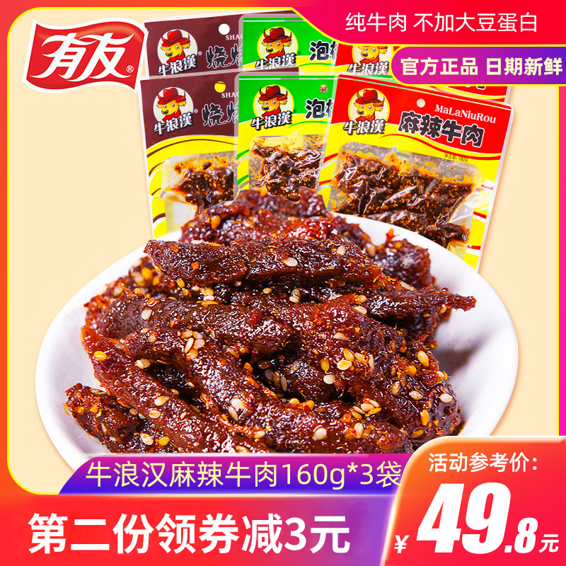 牛浪汉麻辣牛肉160g*3袋直抽小袋装四川牛肉干零食重庆特产小吃|msdalam kategori makanan ringan/Nuts/Specialty, daging lembu tersentak-sentak/daging babi dipelihara/Lo Snek, daging lembu - dari Buy2taobao.com untuk memberikan perkhidmatan ejen Taobao profesional membeli