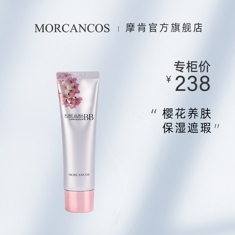 MORCANCOS 摩肯 韩国进口樱桃花润泽BB霜粉底液补水保湿遮瑕养肤