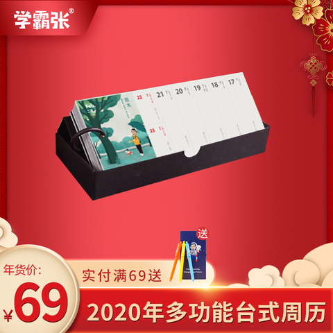 学霸张 日历台历2020年创意手撕周历 文艺便签简约记事笔记本子 备忘录日历摆件