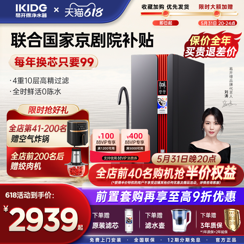 【新品】易开得净水器家用大通量ro