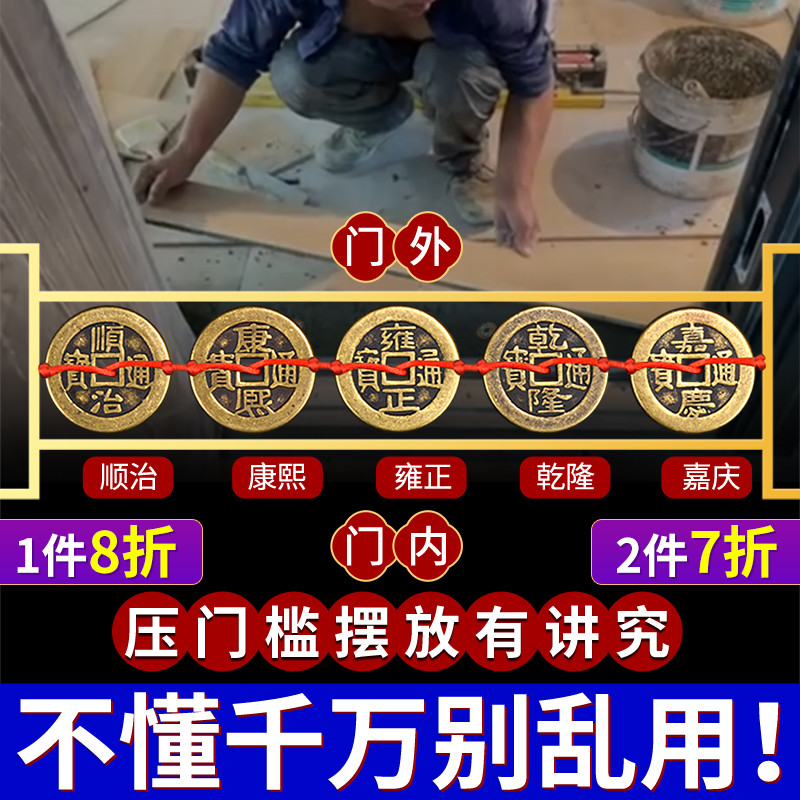 五帝钱真品压门槛专用进门对门过门石下压的物品红绳六帝铜钱古币
