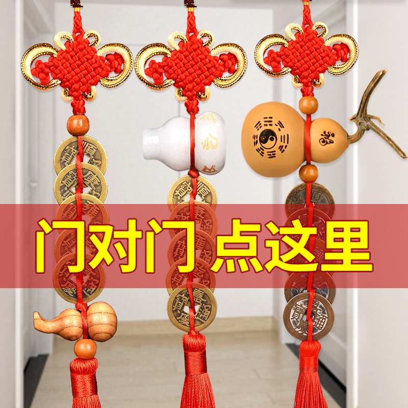 五帝钱真品镇宅招财铜钱葫芦挂件压门槛门对门解决古币厕所卧 淘宝 份