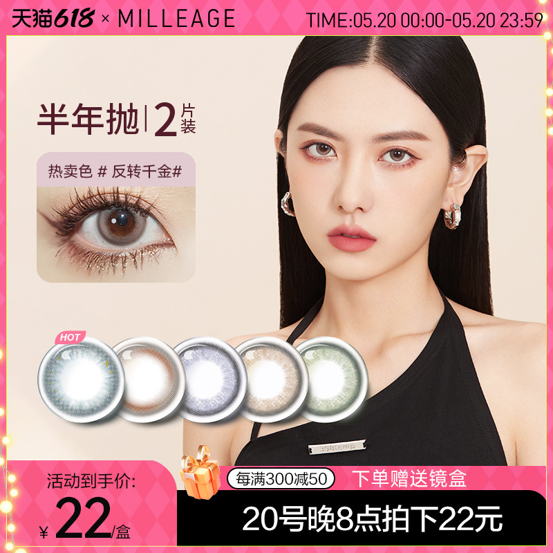 milleage觅丽季美曈半年抛2片装隐形眼镜近视大小直径混血女学生