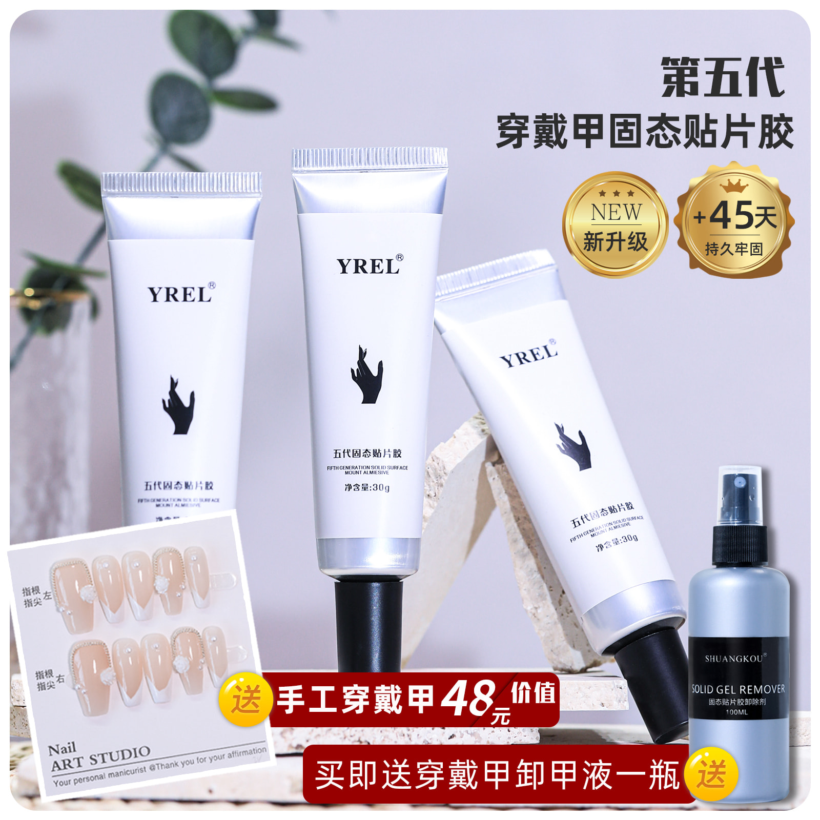 YREL美甲手工穿戴甲专用固态胶贴片胶加固胶需烤灯胶水甲片粘合剂