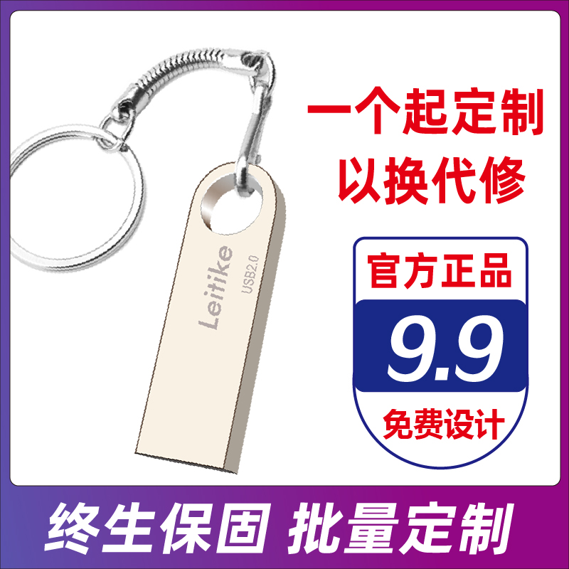 投标u盘8G商务官方婚礼个性定制8gU盘金属礼盒设计刻字优盘防水