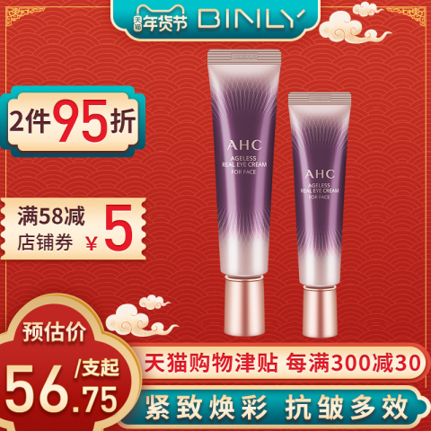 AHC第七代眼霜淡化细纹黑眼圈抗皱补水保湿紧致女旗舰店官网正品