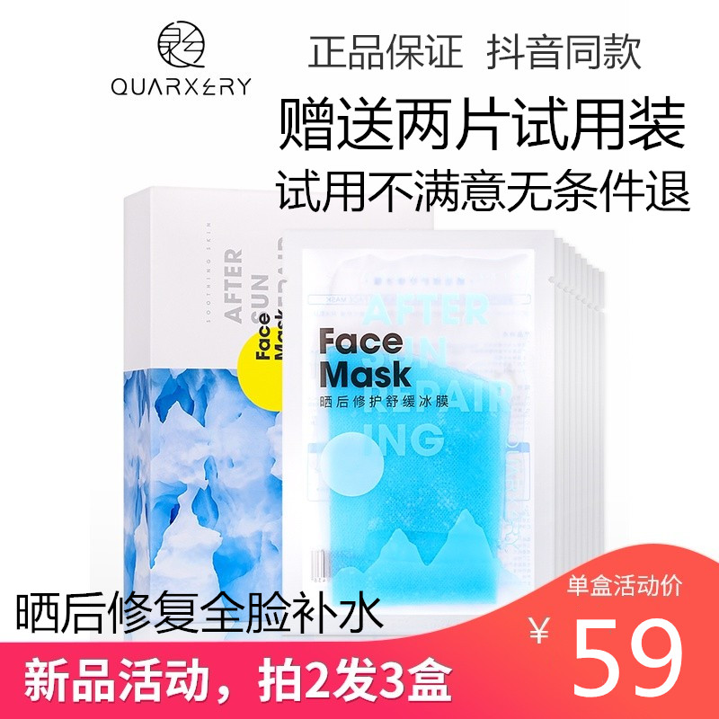 面膜冰膜学生军训脸部毛孔晒后修复水润单片敏感精华降温镇定|ruв категории Средства для ухода за собой, Маска (новый), маска - от Buy2taobao.com для оказания профессиональной услуги покупки агента Taobao