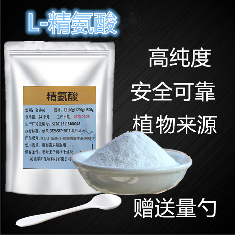 精氨酸粉100g男性精子不液化健身一氧化氮l-arginine可搭配瓜氨酸