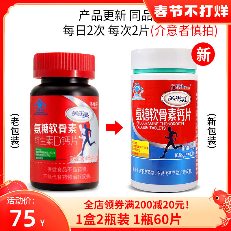 麦金利关杰灵氨糖软骨素维生素d钙片中老年关节成人补钙1盒2瓶
