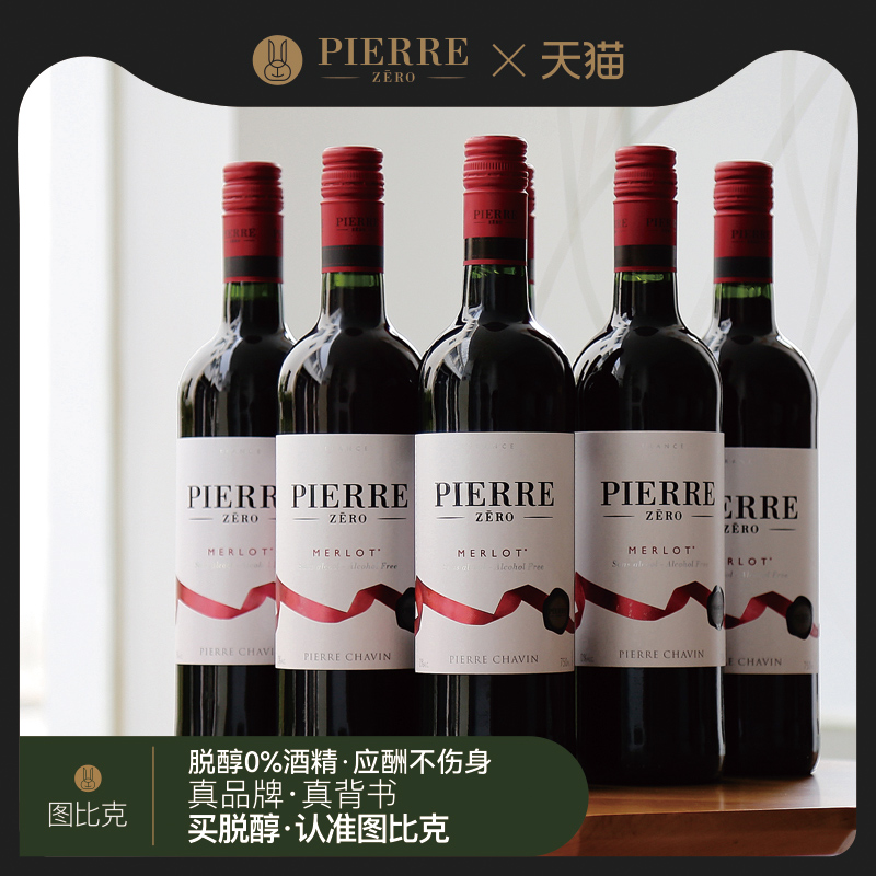 法国（PIERRE ZERO）美乐无醇干红葡萄酒无酒精脱醇0度红酒整箱装