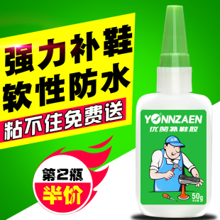 鞋胶 粘鞋专用胶 沾鞋子的树脂软胶修鞋匠防水万能强力鞋厂用专用修鞋胶粘得牢皮鞋运动鞋胶水强力胶补鞋胶水