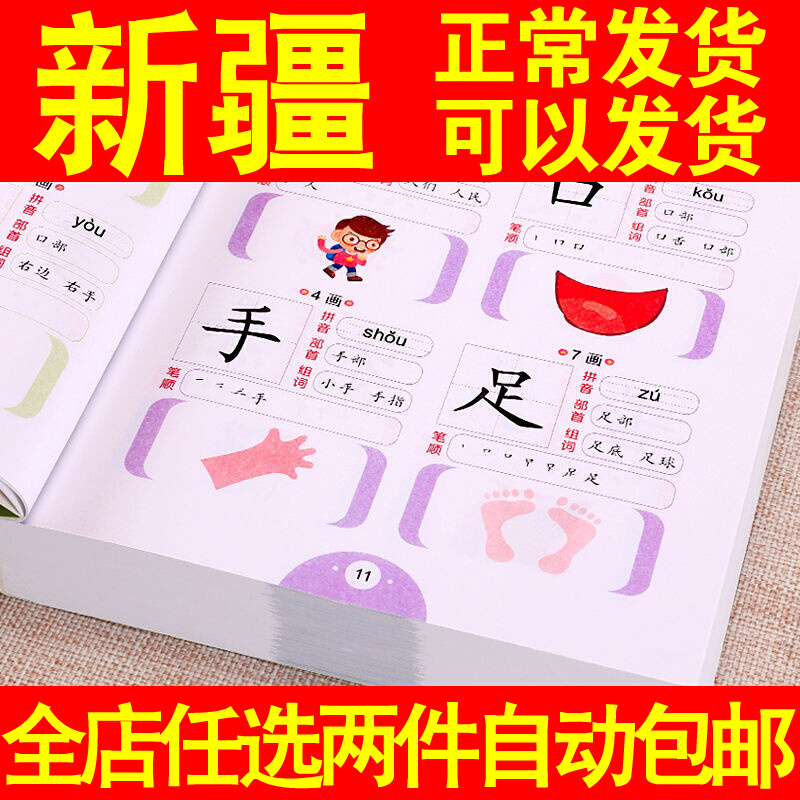 儿童识字大王幼儿园学前认字看图识字注音部首分解一年级组词造句