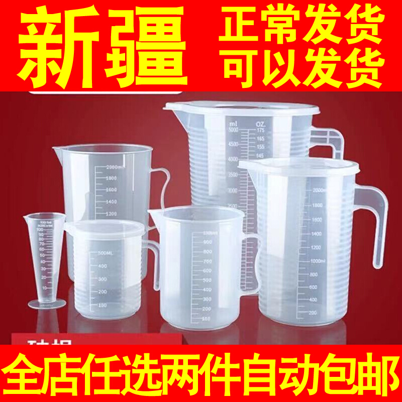 量杯带刻度的量筒奶茶店设备全套用具工具专用塑料1000ml5000毫升